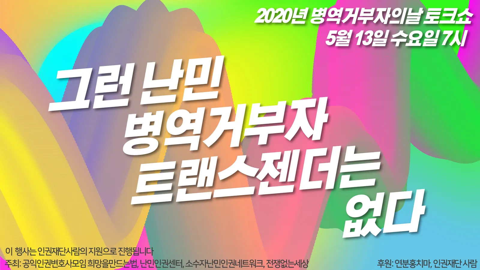 5인 토크쇼 유튜브 생중계