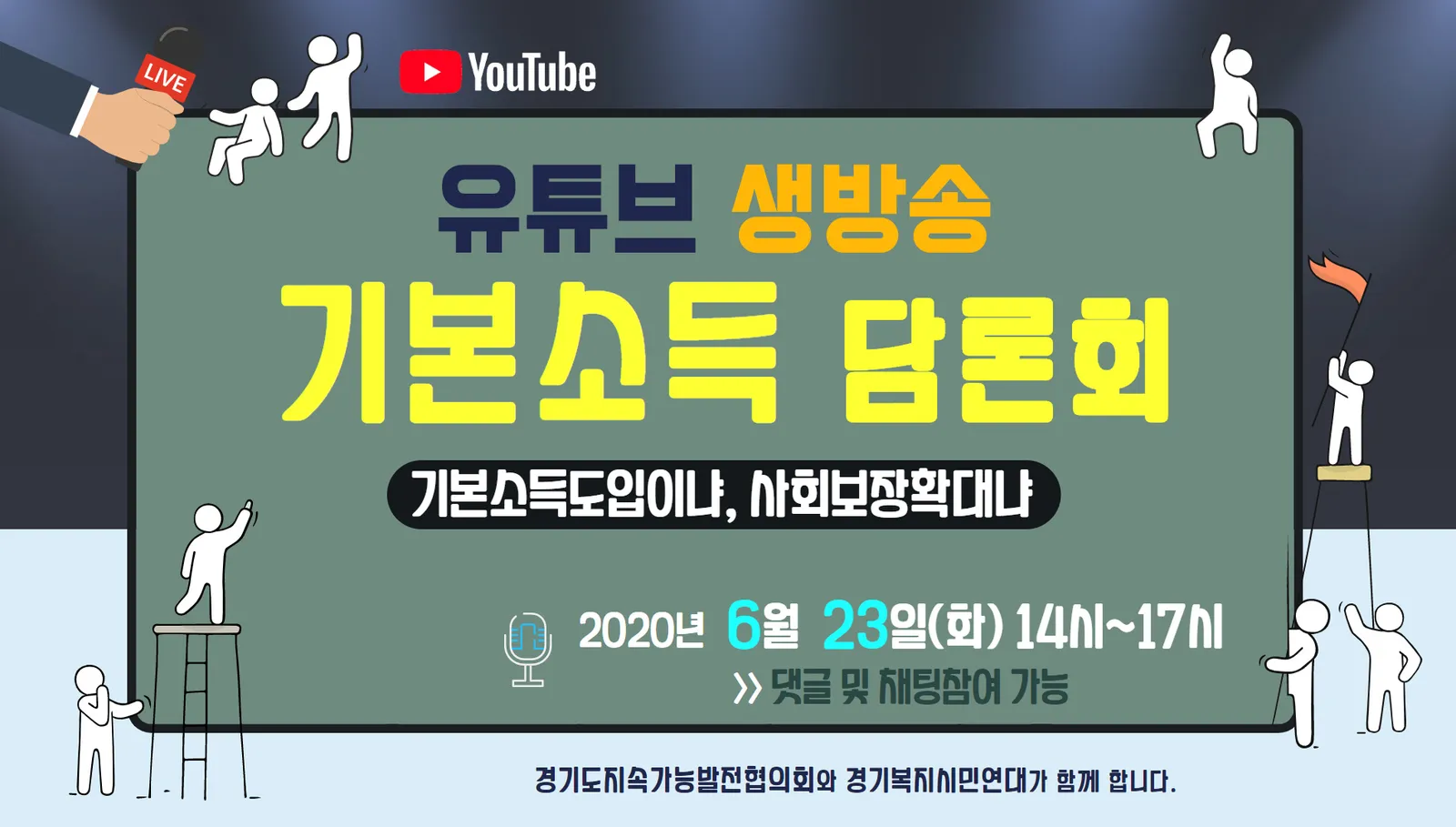 PPT활용 강연 및 담론회 생중계