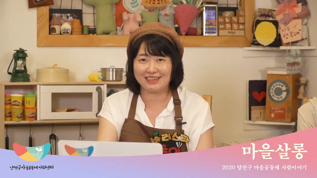 양천구마을공동체 마을살롱 생중계