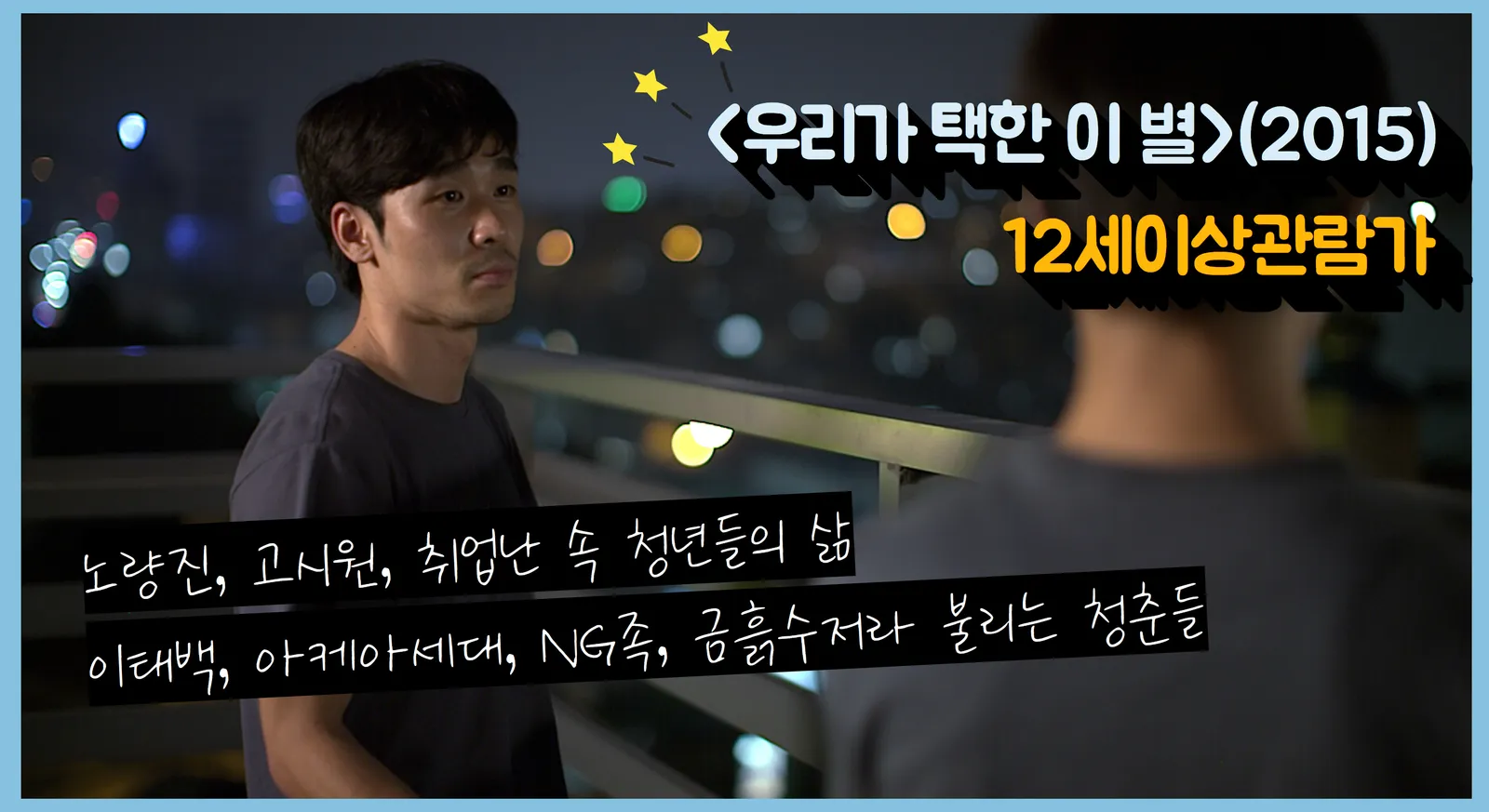 온라인 영화상영 및 GV생중계