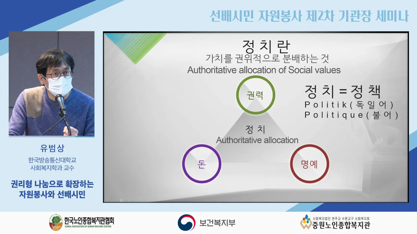 노인종합복지관 기관장 세미나