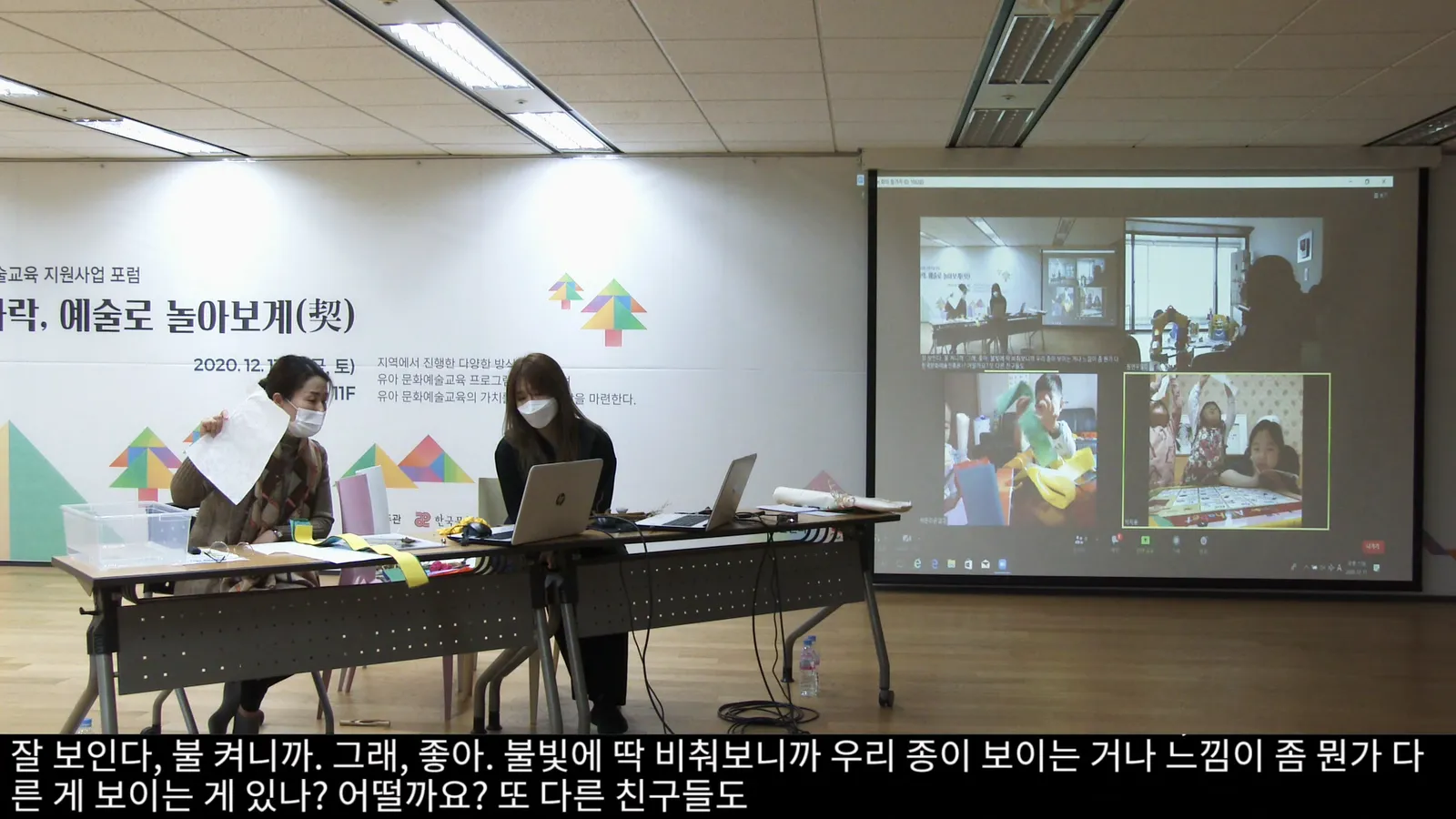문화예술교육사업 결과공유회 (줌+유튜브)
