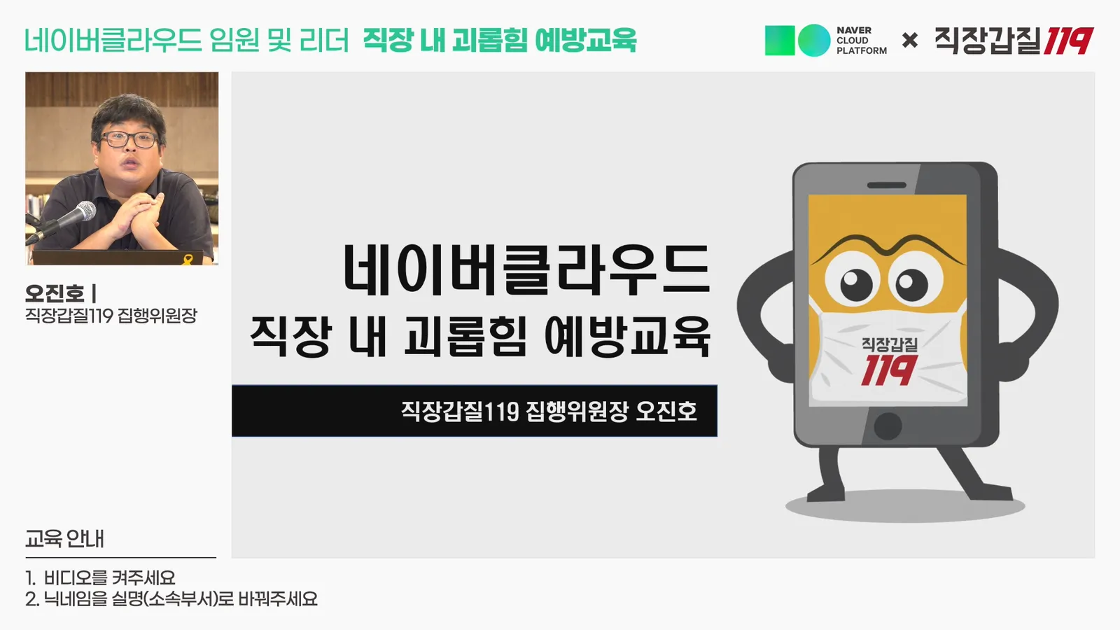 네이버클라우드 임원 및 리더 줌 교육