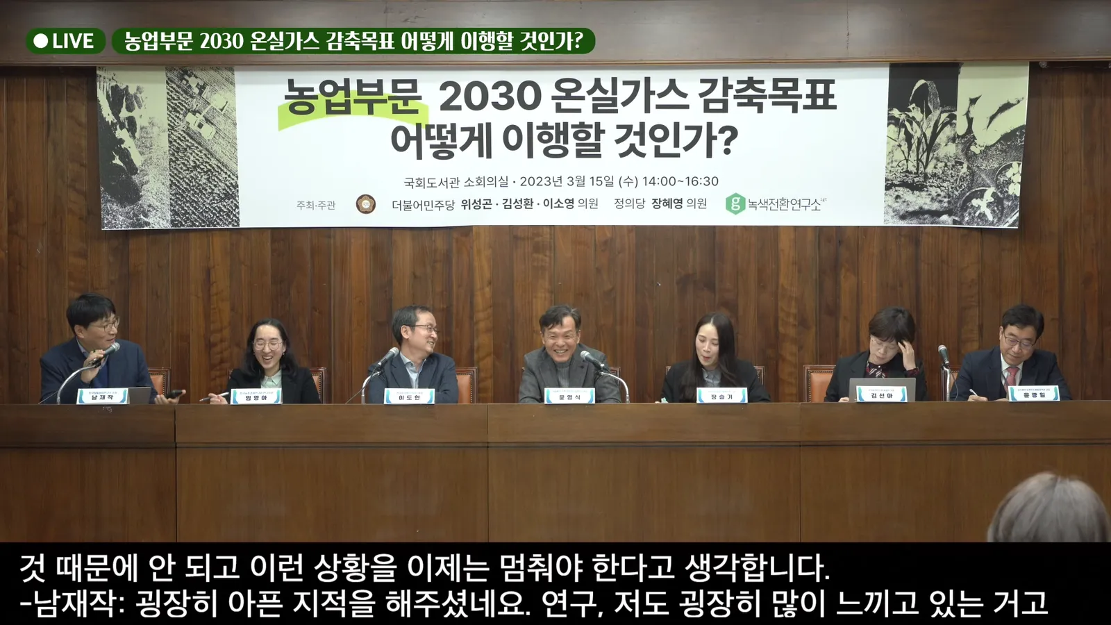 국회 긴급토론회