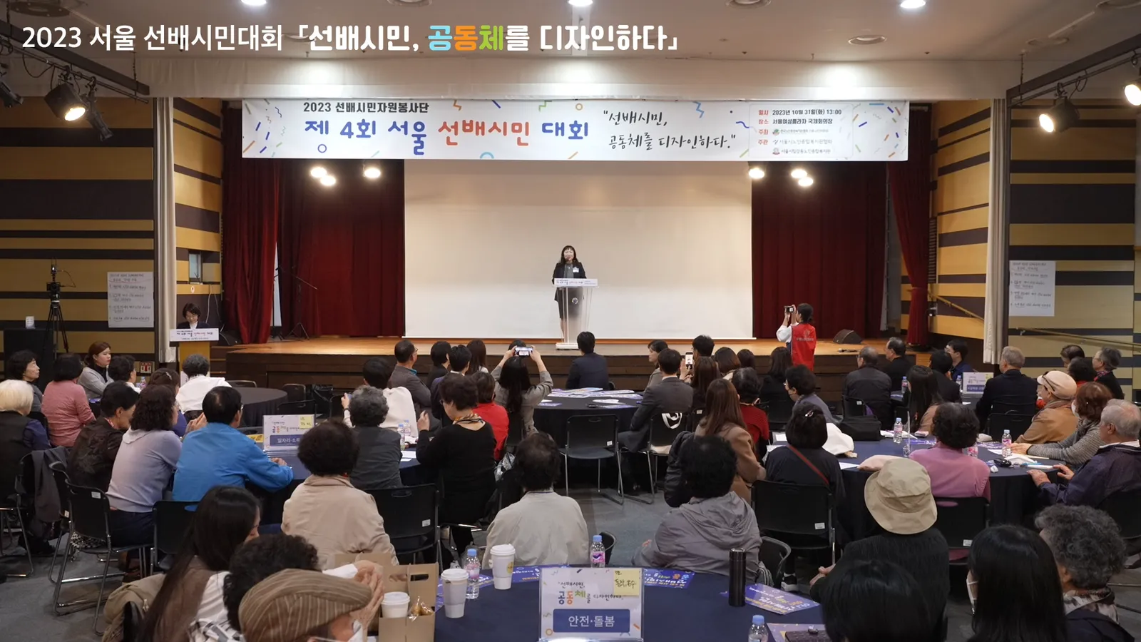 서울 선배시민 대회 생중계