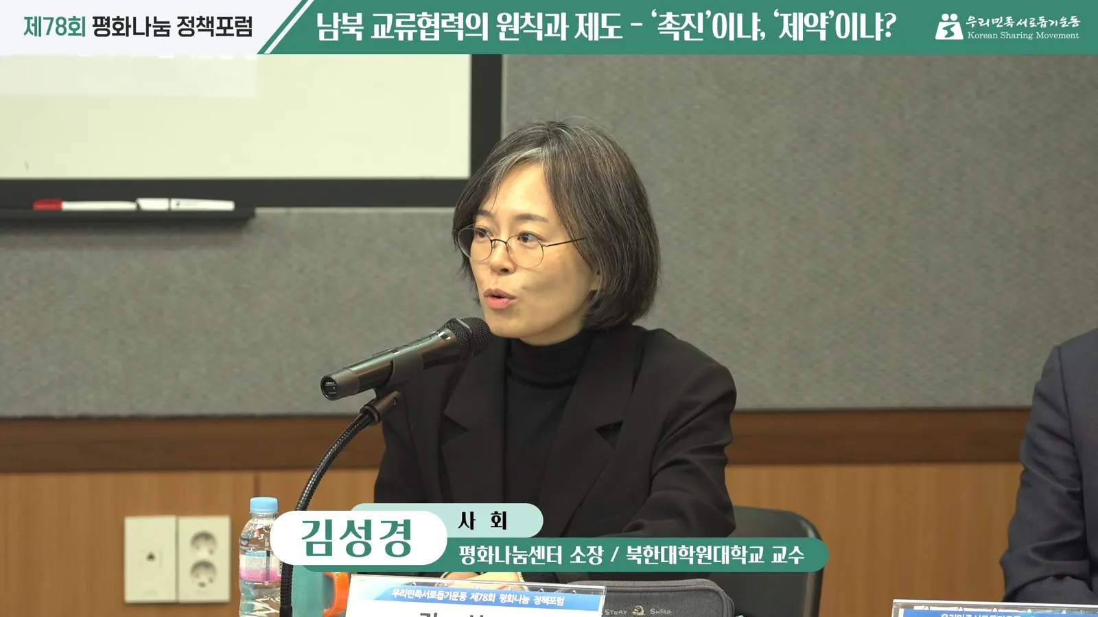 평화나눔 정책포럼 생중계