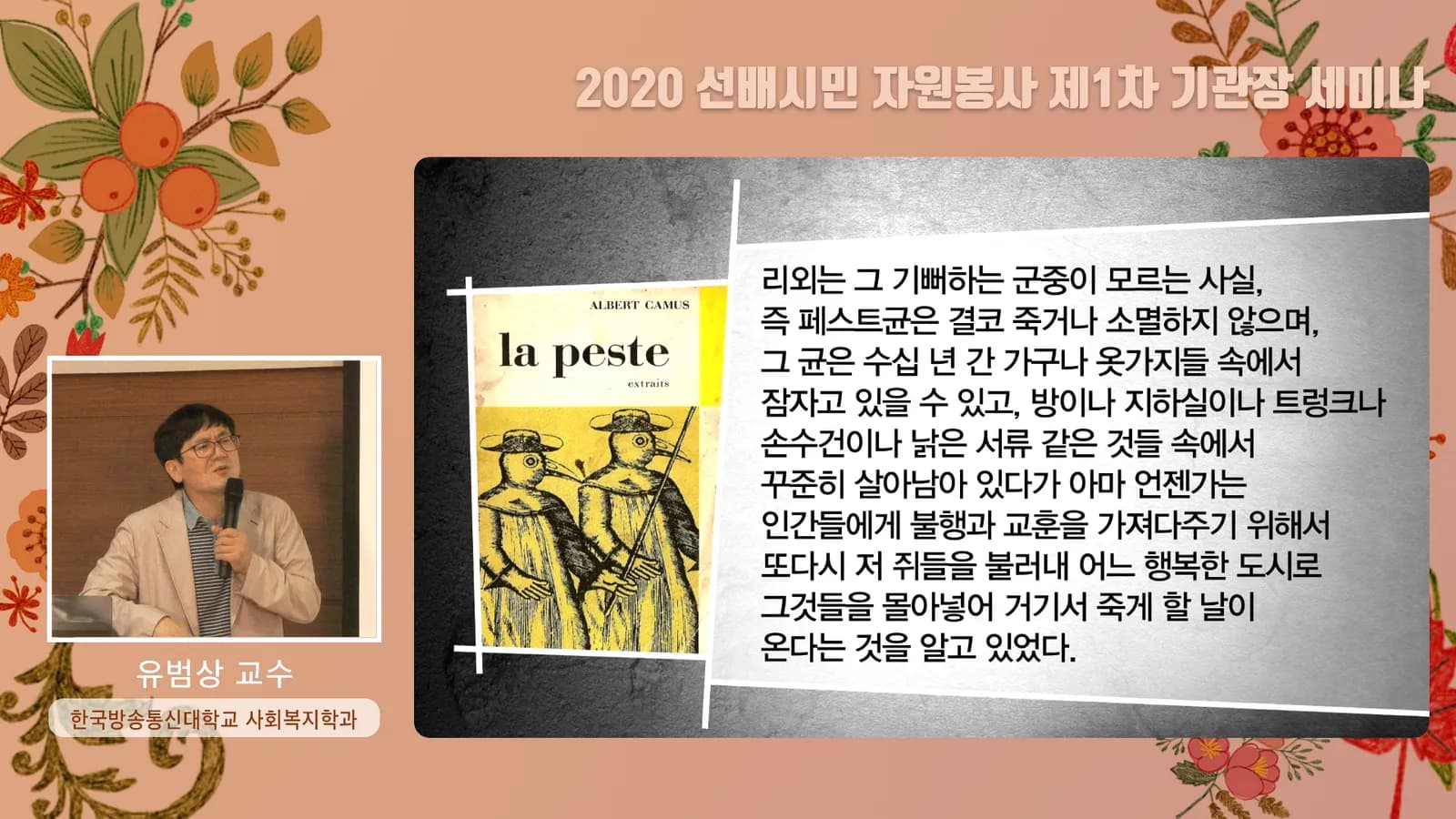 선배시민 자원봉사 기관장 세미나 생중계