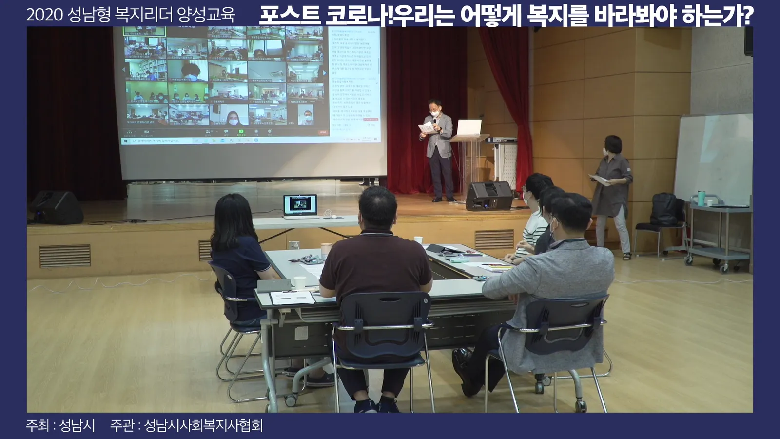 온라인 복지리더 양성교육 생중계(ZOOM)