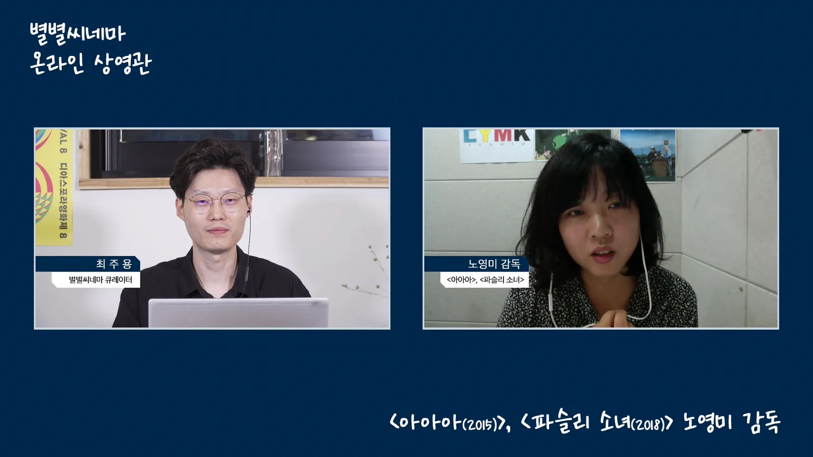 원격 화상회의 생중계