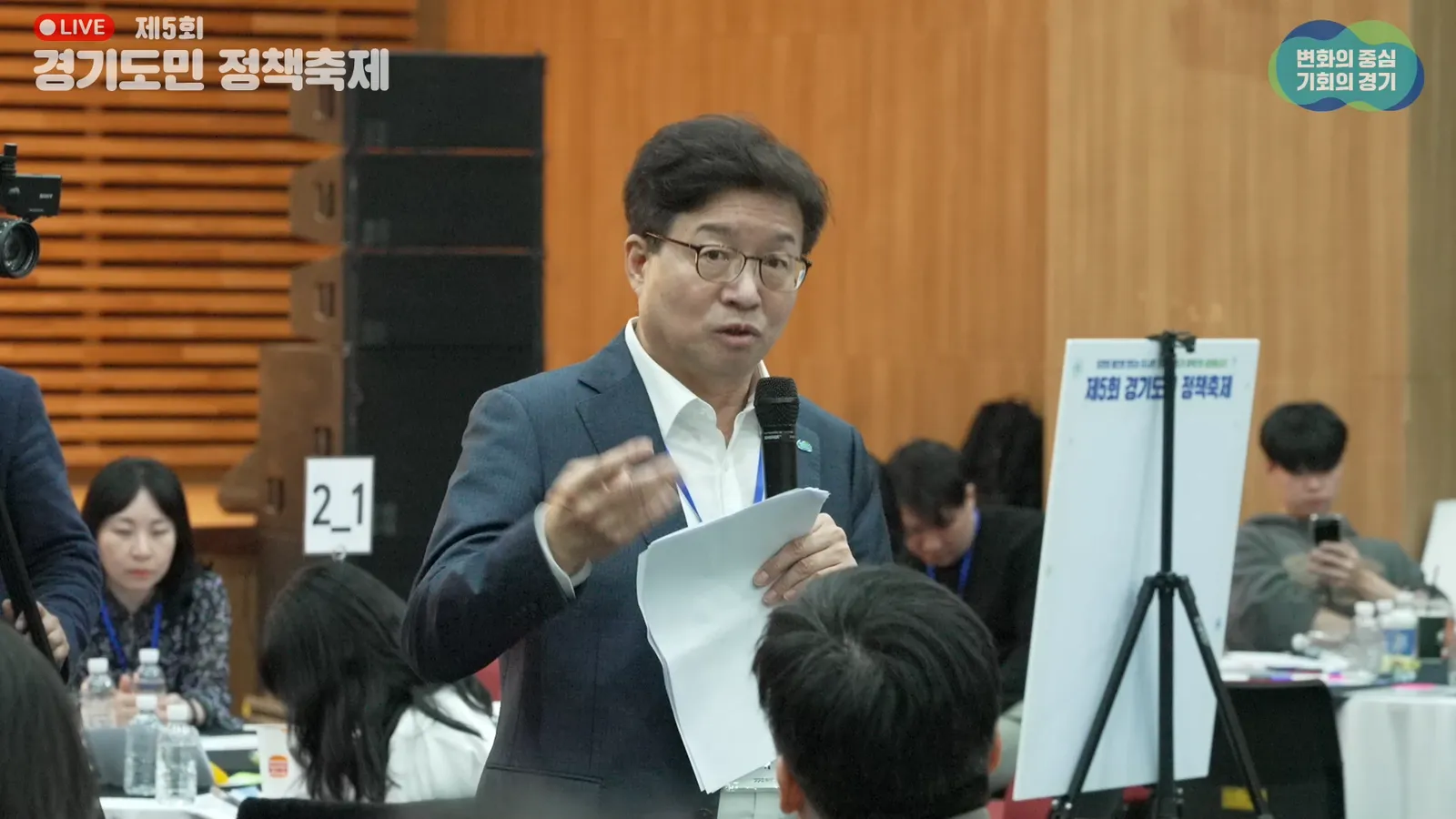 경기도민 정책축제 생중계
